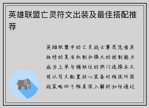 英雄联盟亡灵符文出装及最佳搭配推荐
