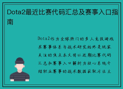 Dota2最近比赛代码汇总及赛事入口指南