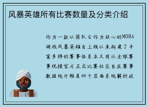 风暴英雄所有比赛数量及分类介绍