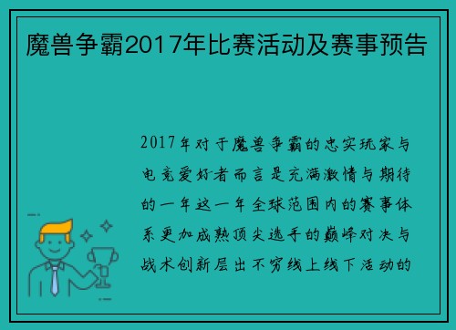 魔兽争霸2017年比赛活动及赛事预告