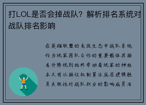 打LOL是否会掉战队？解析排名系统对战队排名影响